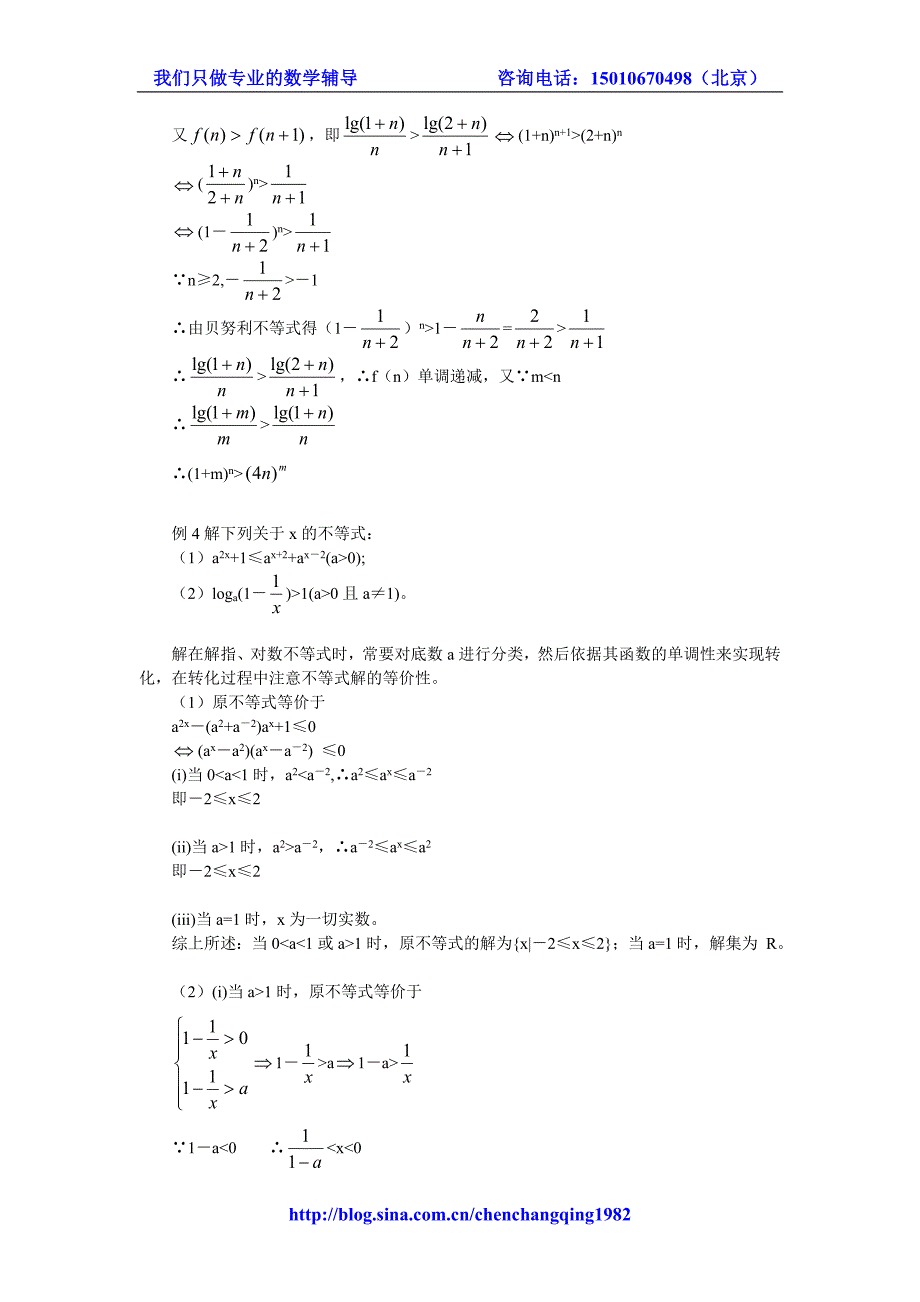 不等式（下）_第3页