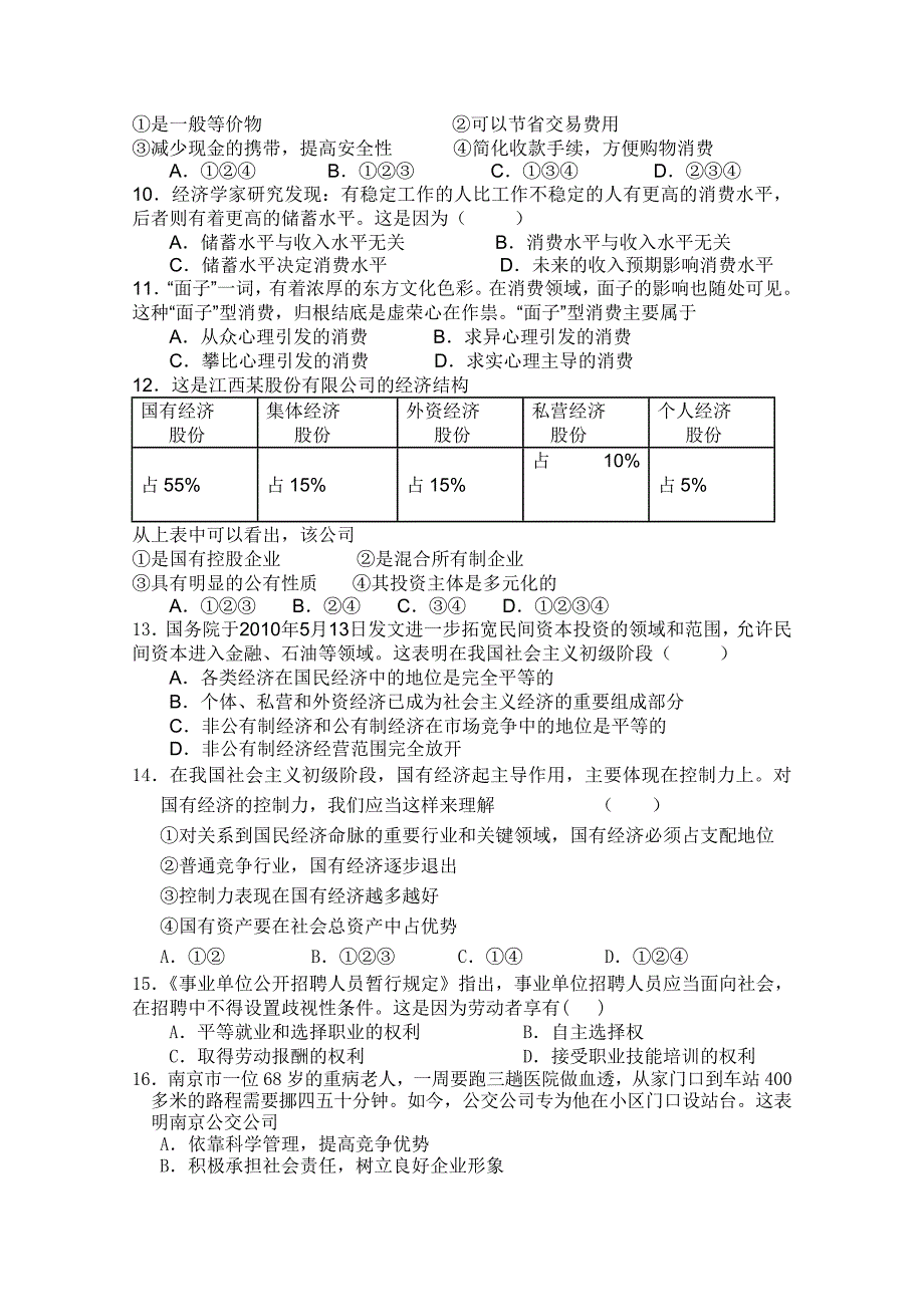 河南省郑州四十七中10-11学年高一政治第二次月考新人教版_第2页