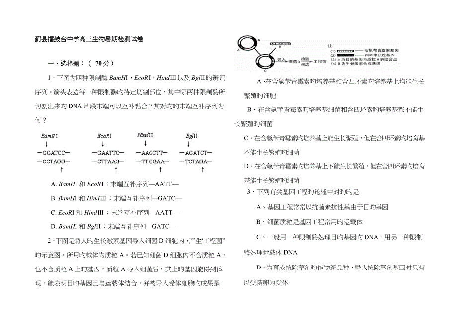 高三暑期补课检测_第1页