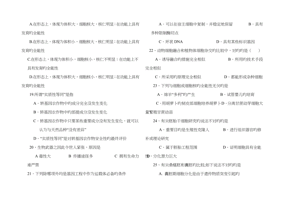 高三暑期补课检测_第4页