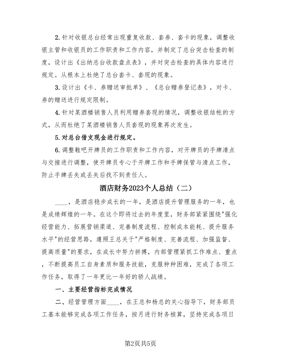 酒店财务2023个人总结（2篇）.doc_第2页