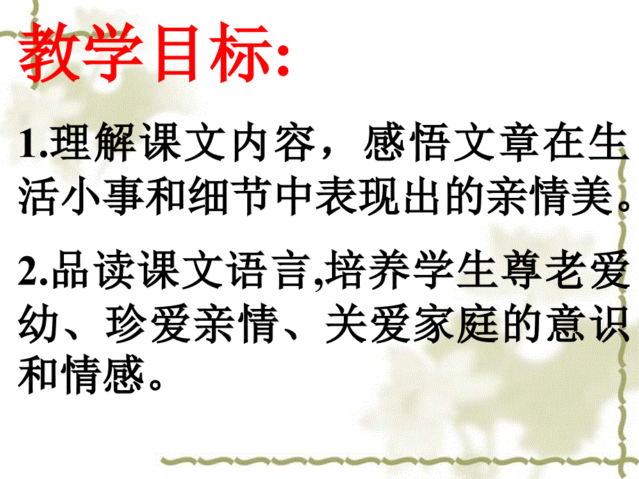 散步公开课课件_第2页