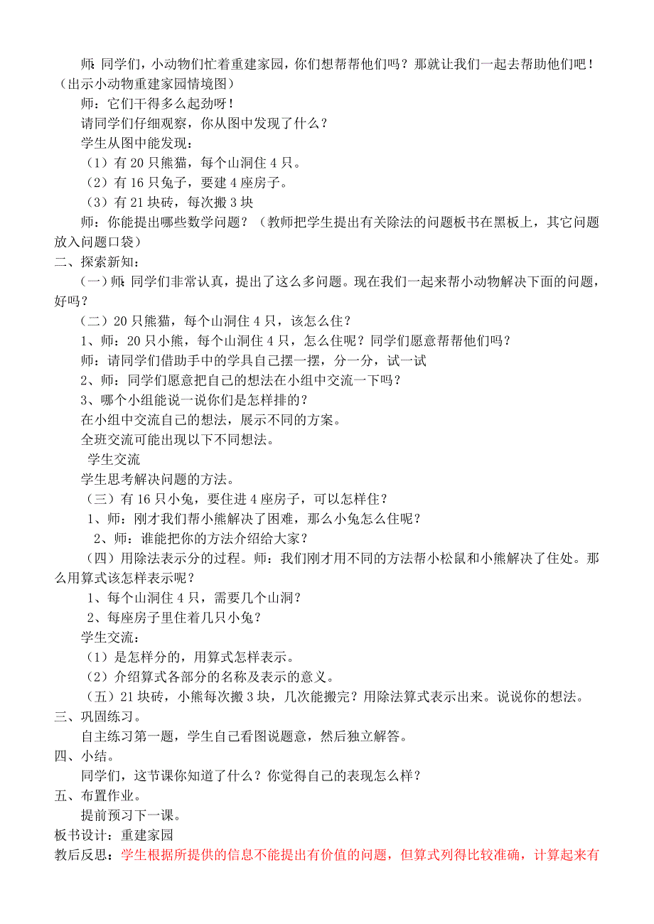 2022年二年级数学上册 除法的初步认识水中救援练习教案 青岛版_第2页