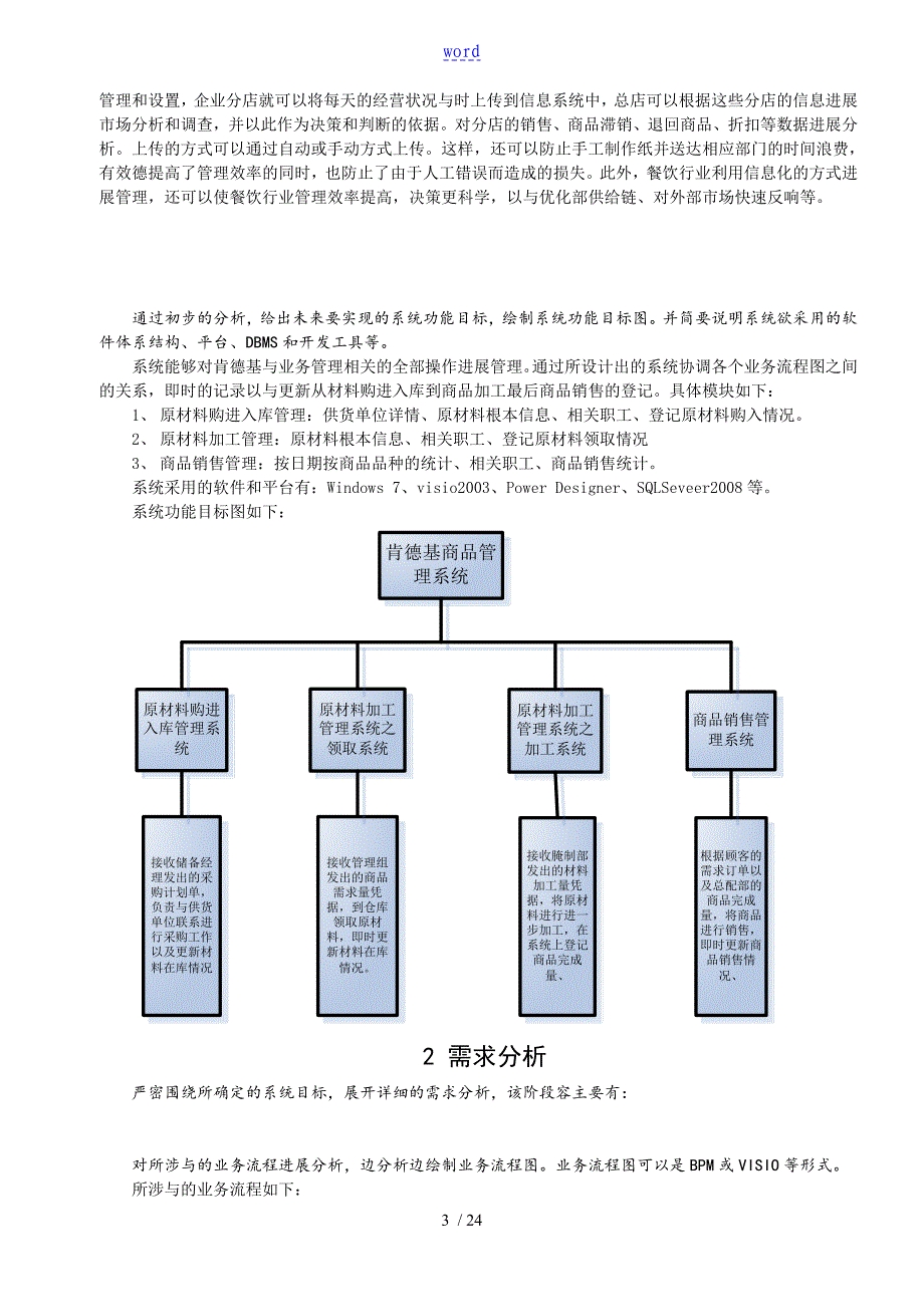 肯德基商品管理系统地大数据库设计_第3页