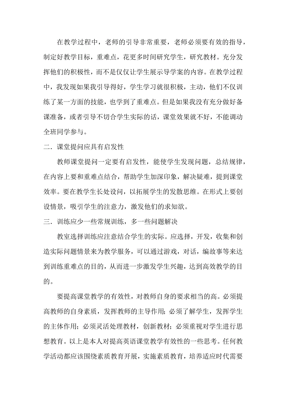 打造初中英语有效课堂的几点建议--刘方.docx_第2页