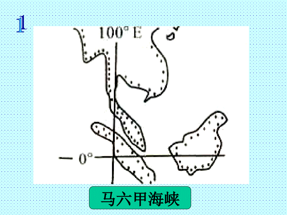 世界主要的海峡和运河_第4页