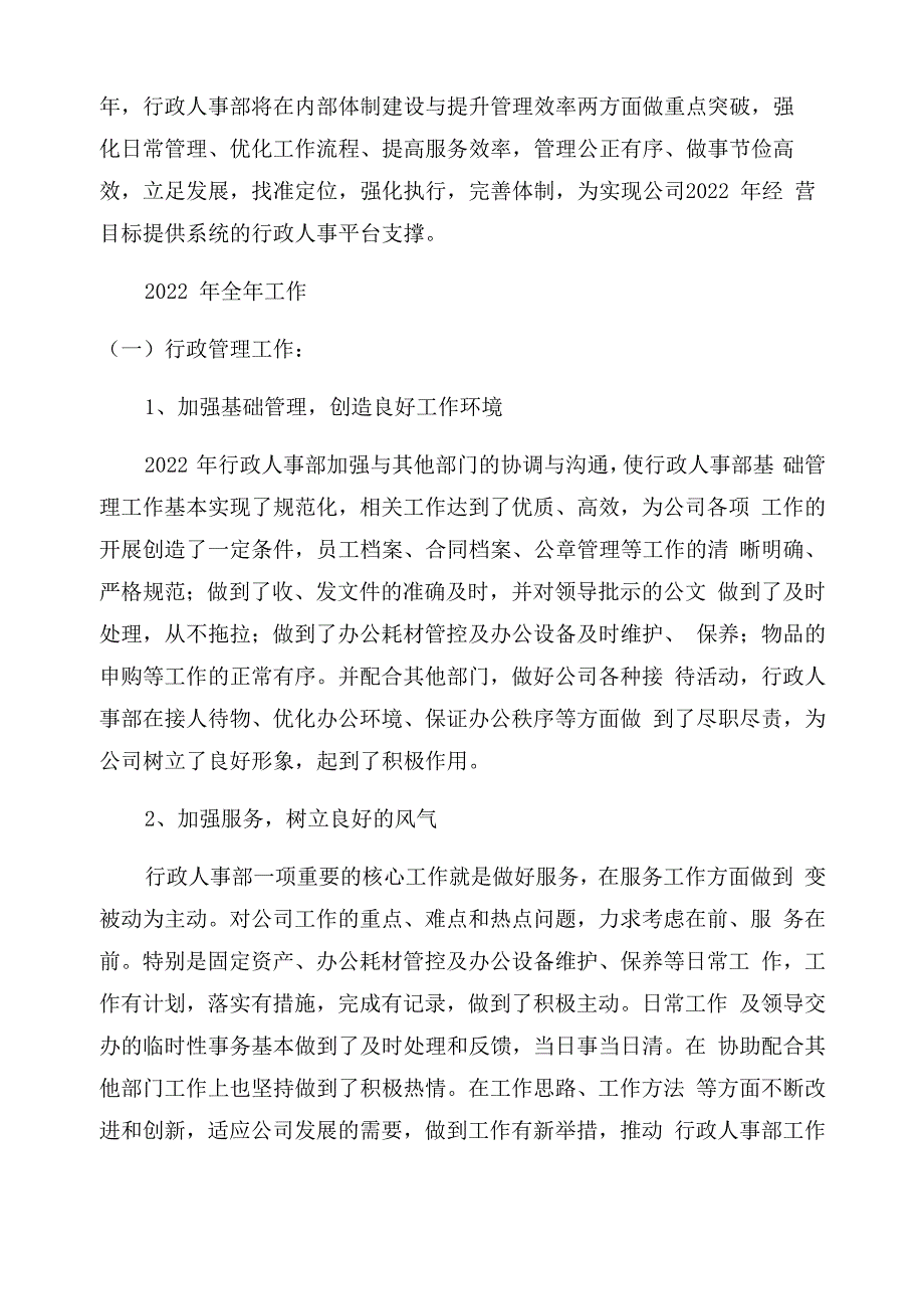 2022人事部年度工作计划_第3页