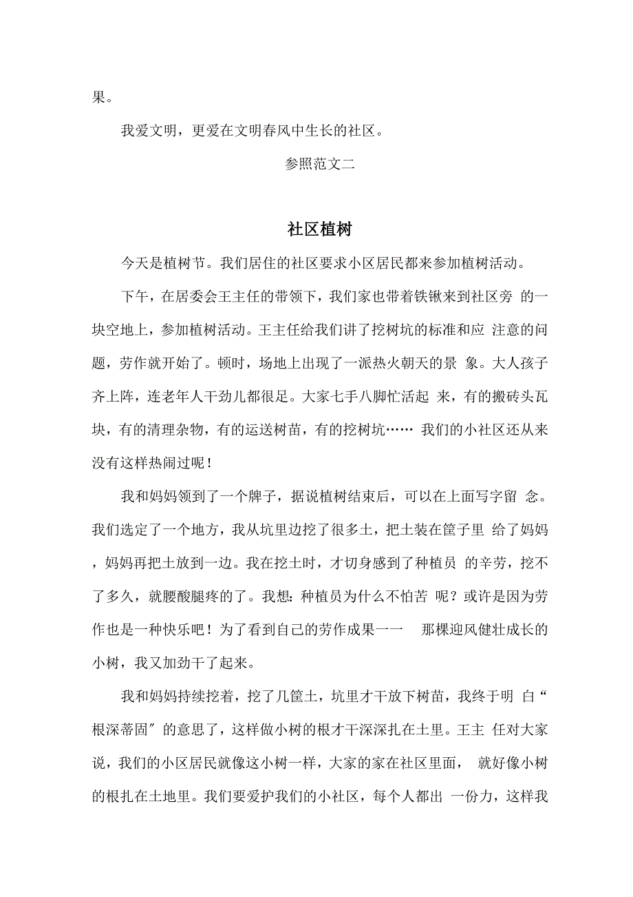 高中语文材料作文八百字—以“社区”为话题作文模板范文_第3页