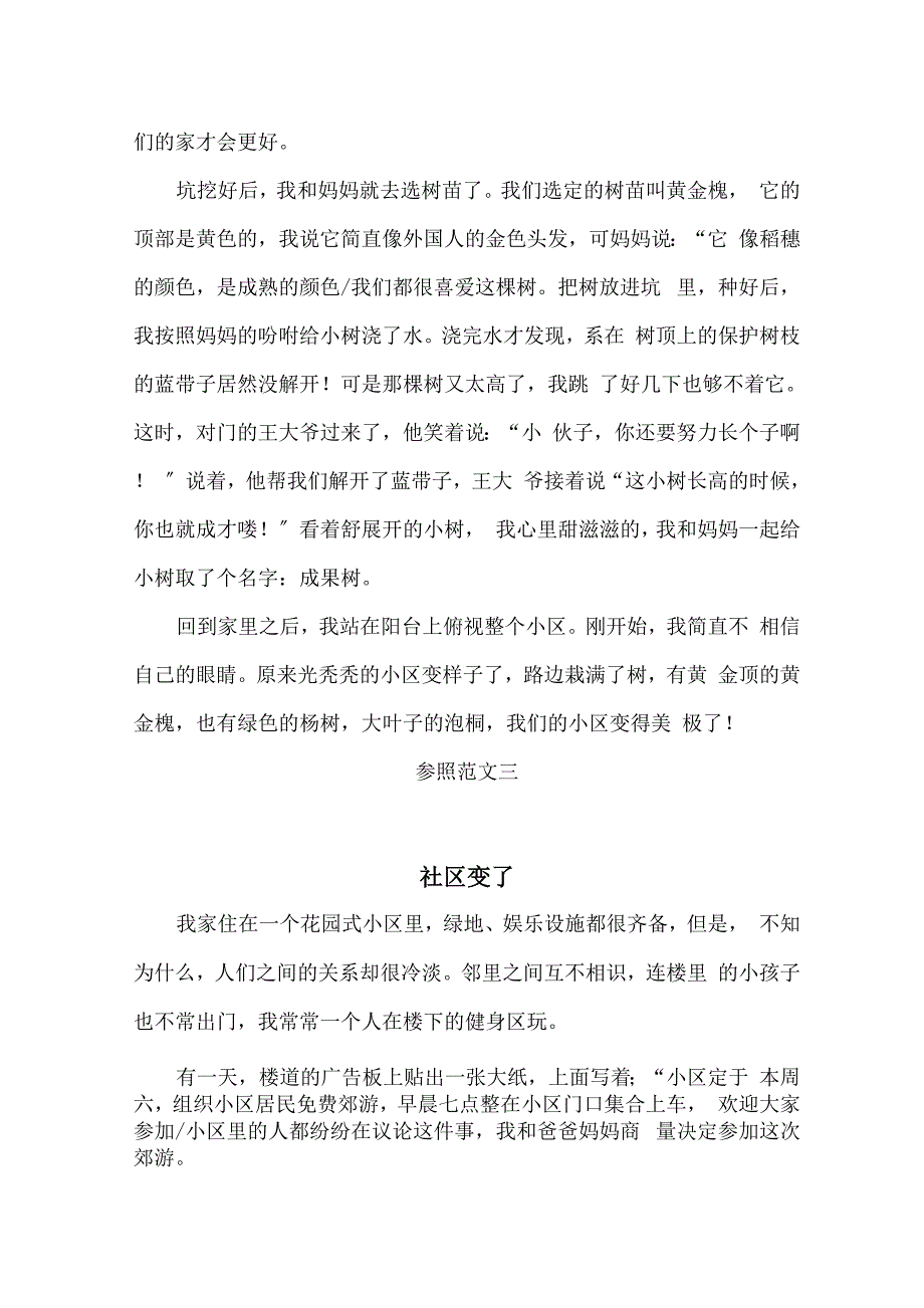 高中语文材料作文八百字—以“社区”为话题作文模板范文_第4页