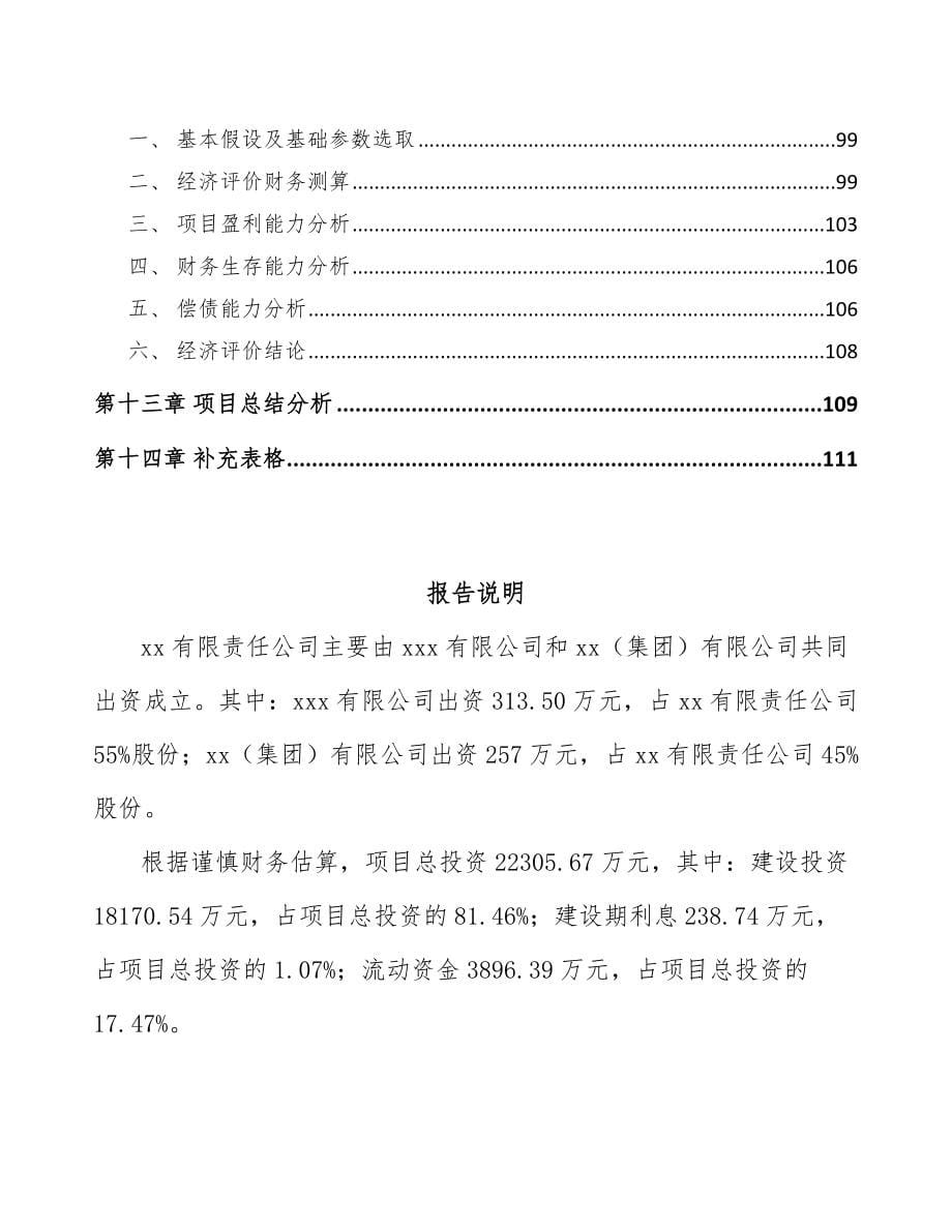 武汉关于成立自动灭火装置公司可行性研究报告_第5页