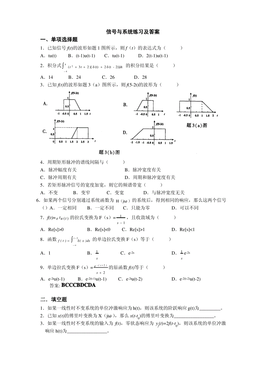 信号与系统练习及答案_第1页