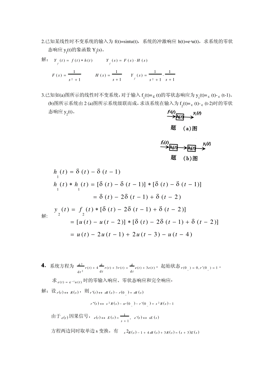 信号与系统练习及答案_第3页