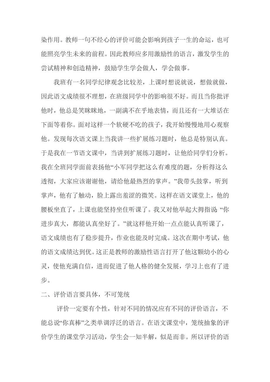 在语文课堂中评价语言的灵活运用_第2页