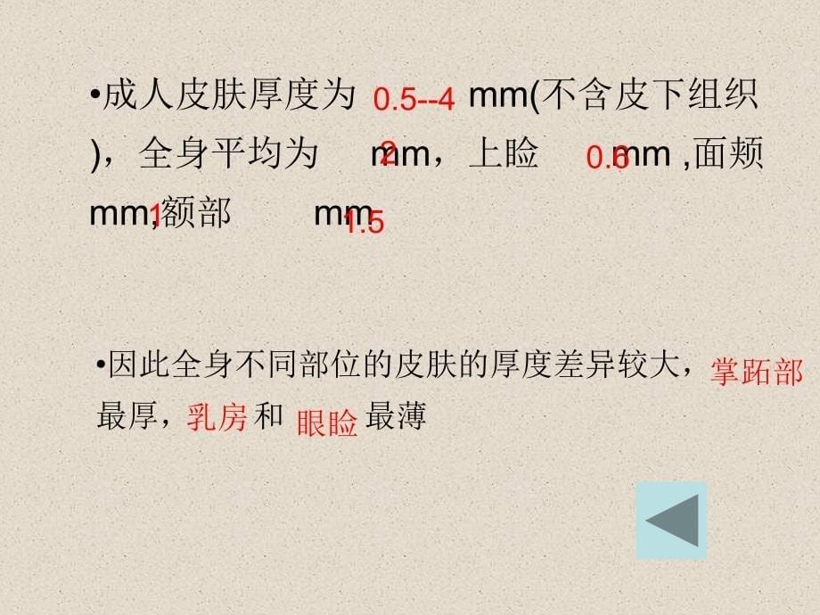 美容皮肤科学复习资料全_第5页