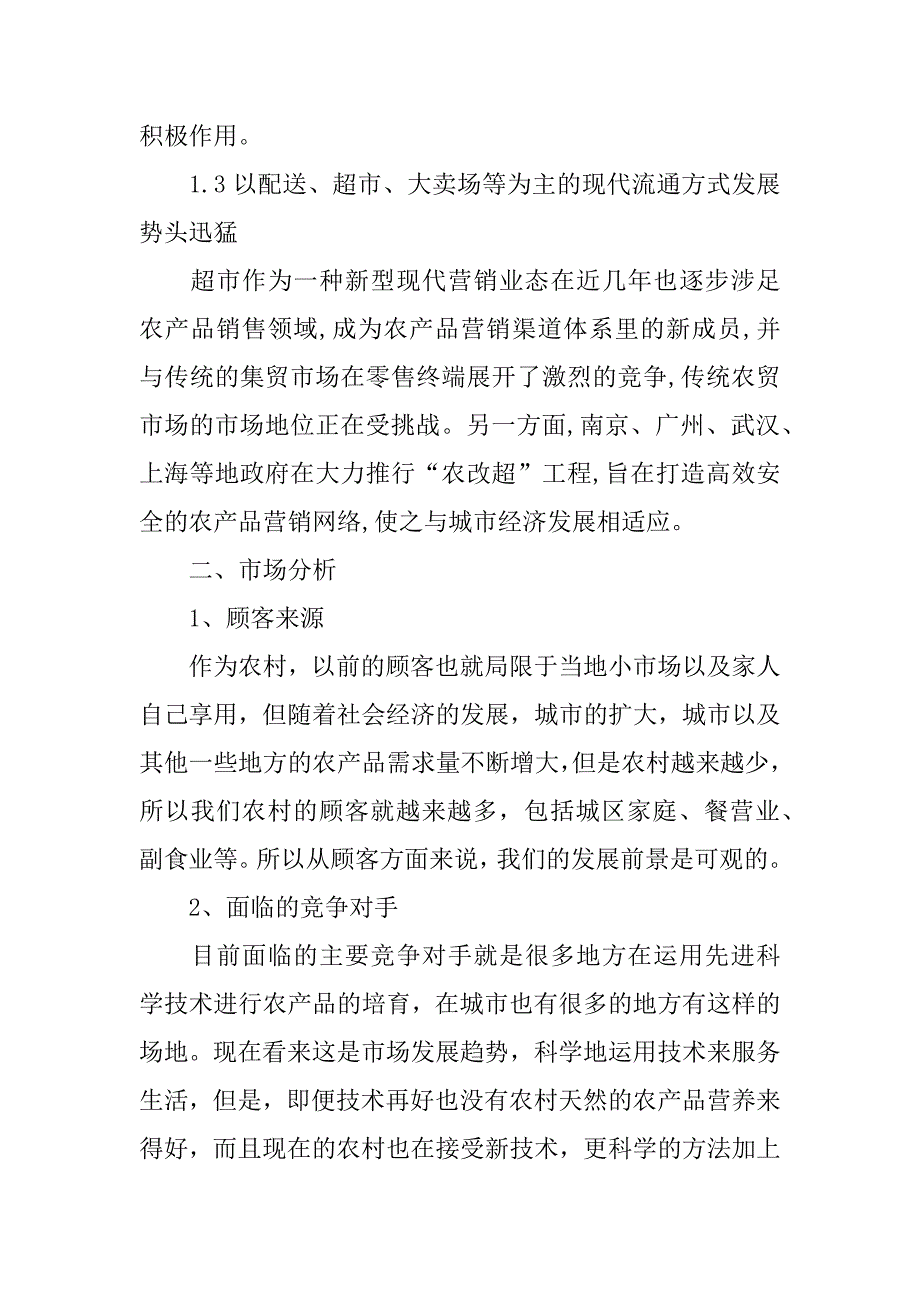 产品营销方案策划范文集锦8篇（产品销售方案策划ppt）_第2页