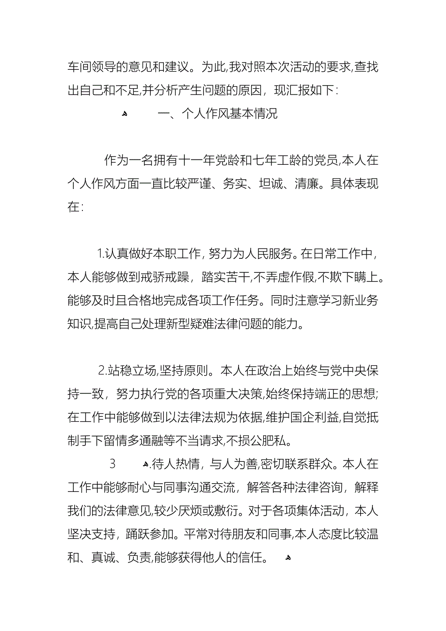 三严三实对照检查材料自查报告及整改措施_第2页