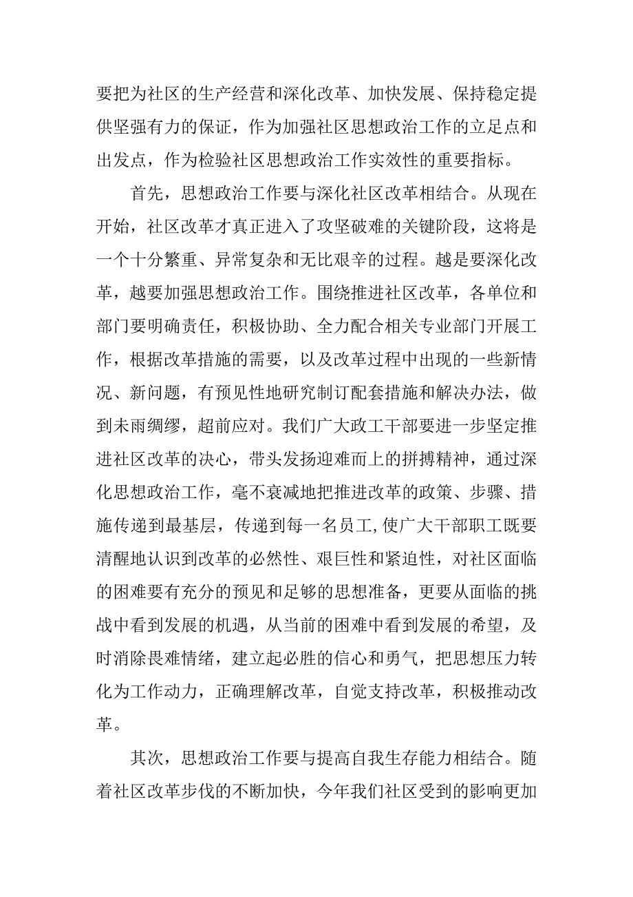 2023年社区领导在思想政治工作会议上的讲话_第2页