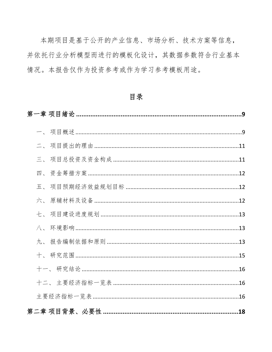 海南被动电子元器件项目可行性研究报告_第3页