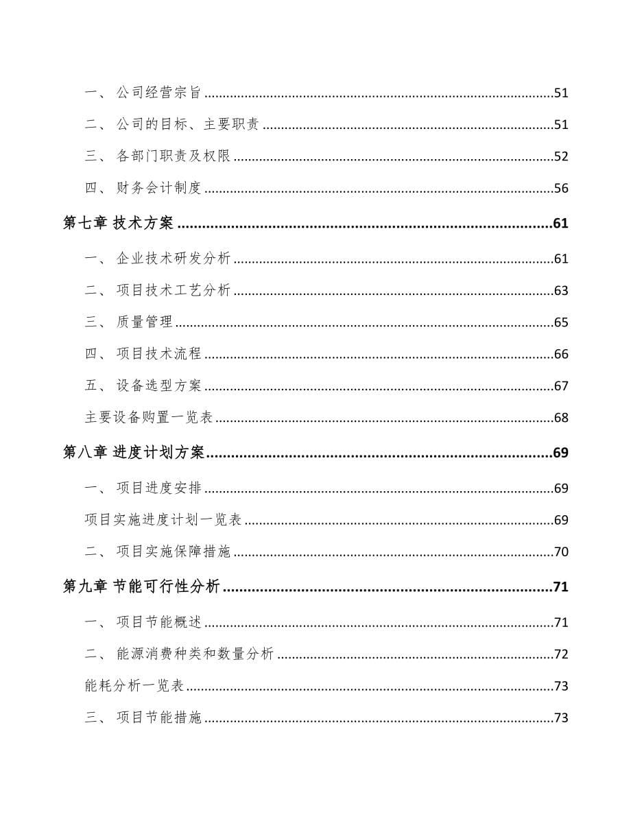 海南被动电子元器件项目可行性研究报告_第5页