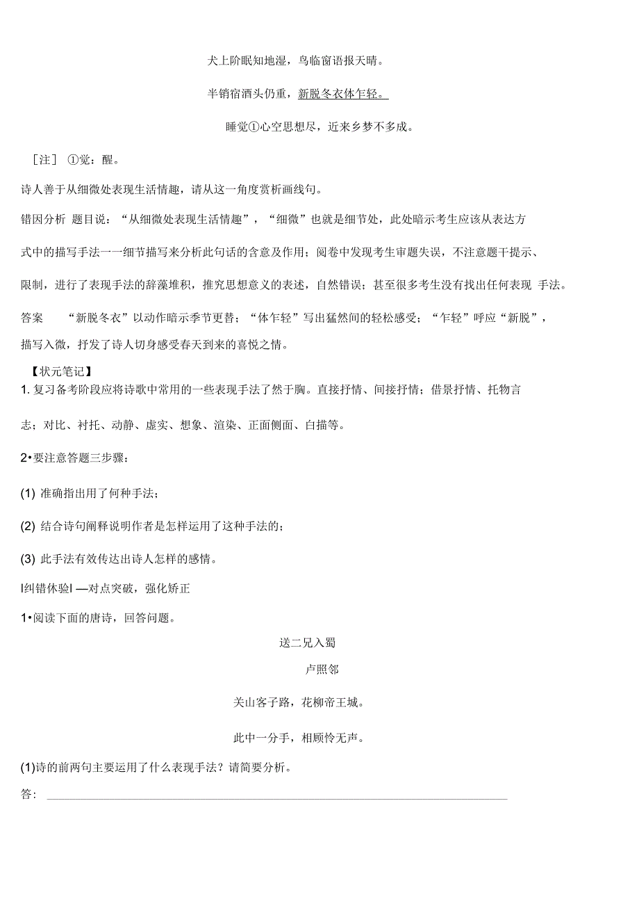 第3节鉴赏诗歌的表达技巧_第4页