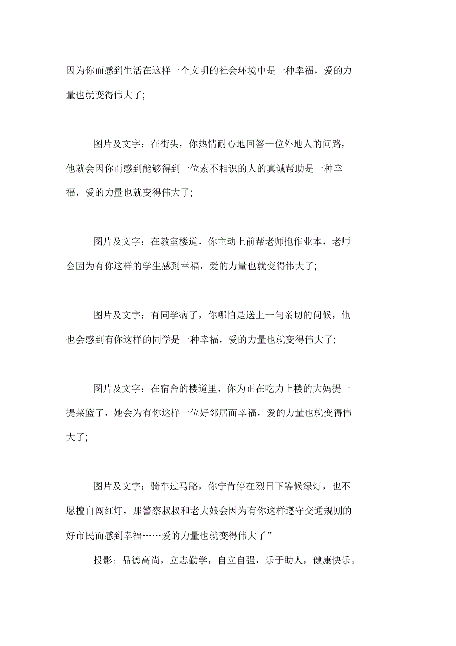 交通安全教育主题班会课教案_第4页