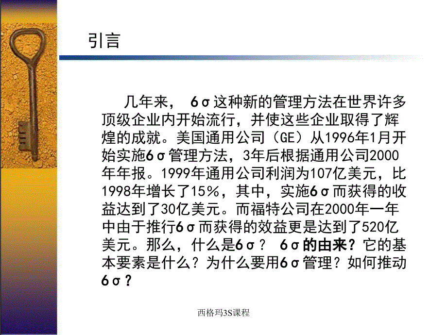 西格玛3S课程课件_第2页