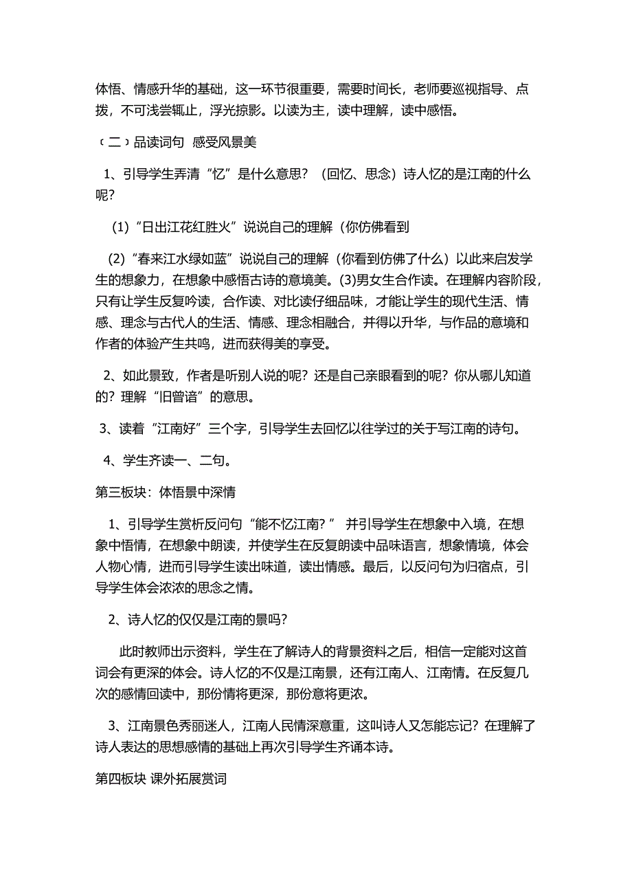 忆江南说课稿.docx_第4页