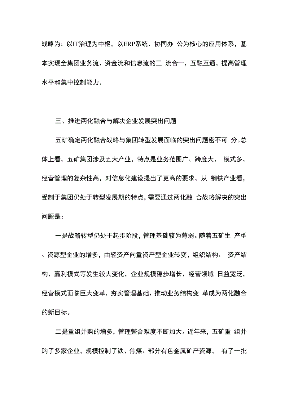 构建两化融合优势推动企业战略转型_第4页