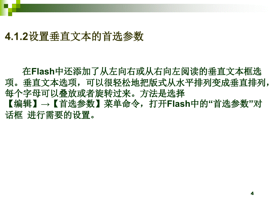 Flash动画制作第4章_第4页