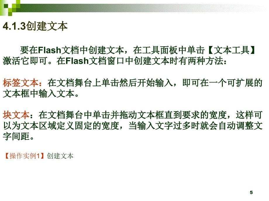 Flash动画制作第4章_第5页