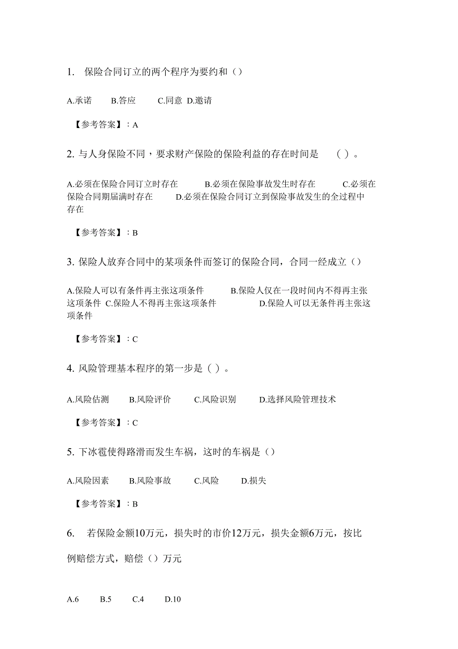 奥鹏南开20学期170918031809190319092003保险学原理在线作业随机_第1页