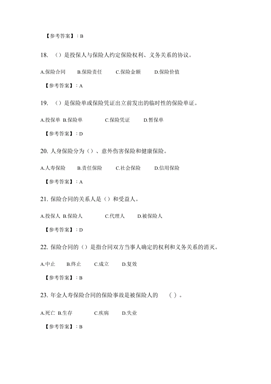 奥鹏南开20学期170918031809190319092003保险学原理在线作业随机_第4页