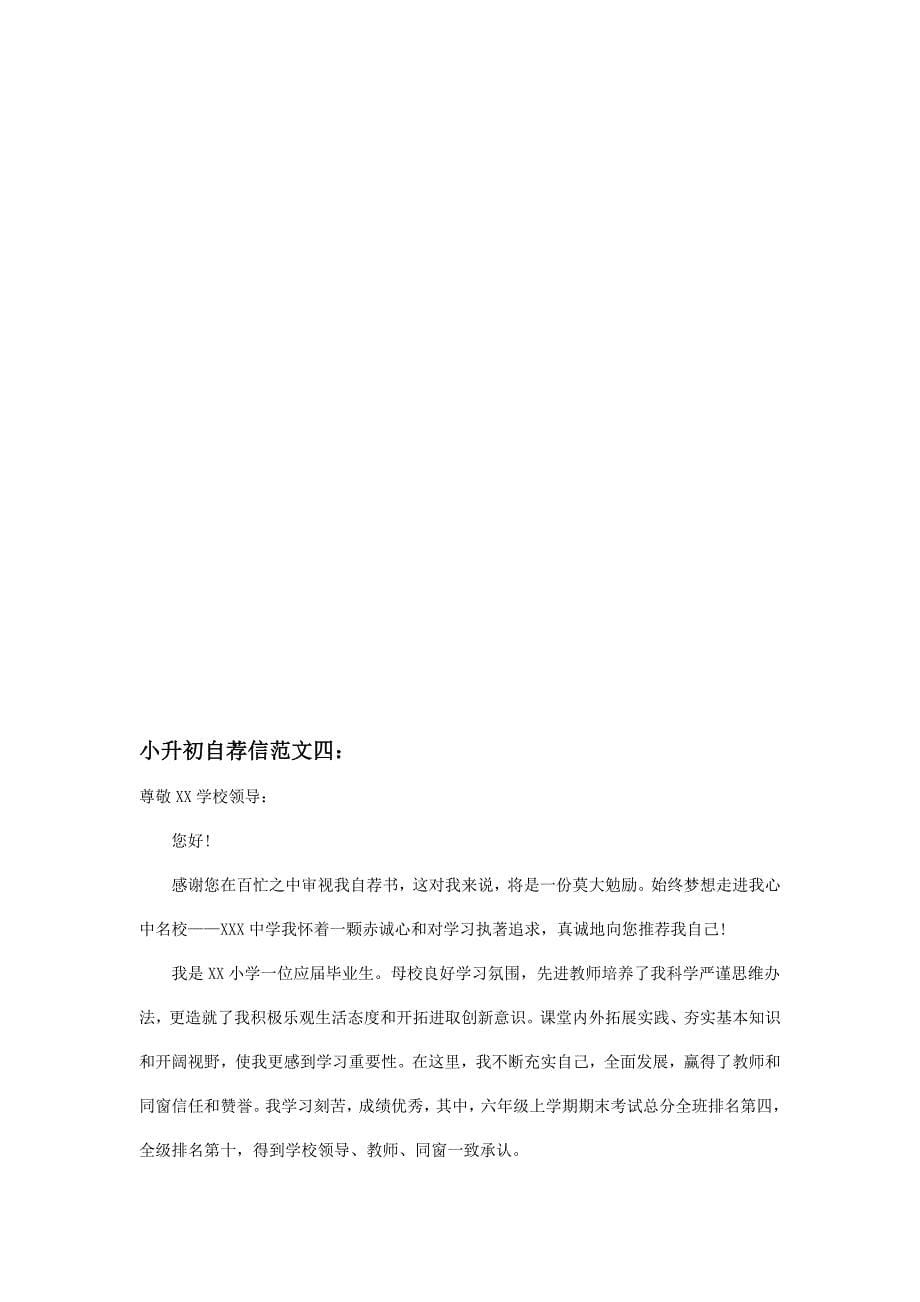 2021年小升初自荐信范文参考合集.doc_第5页