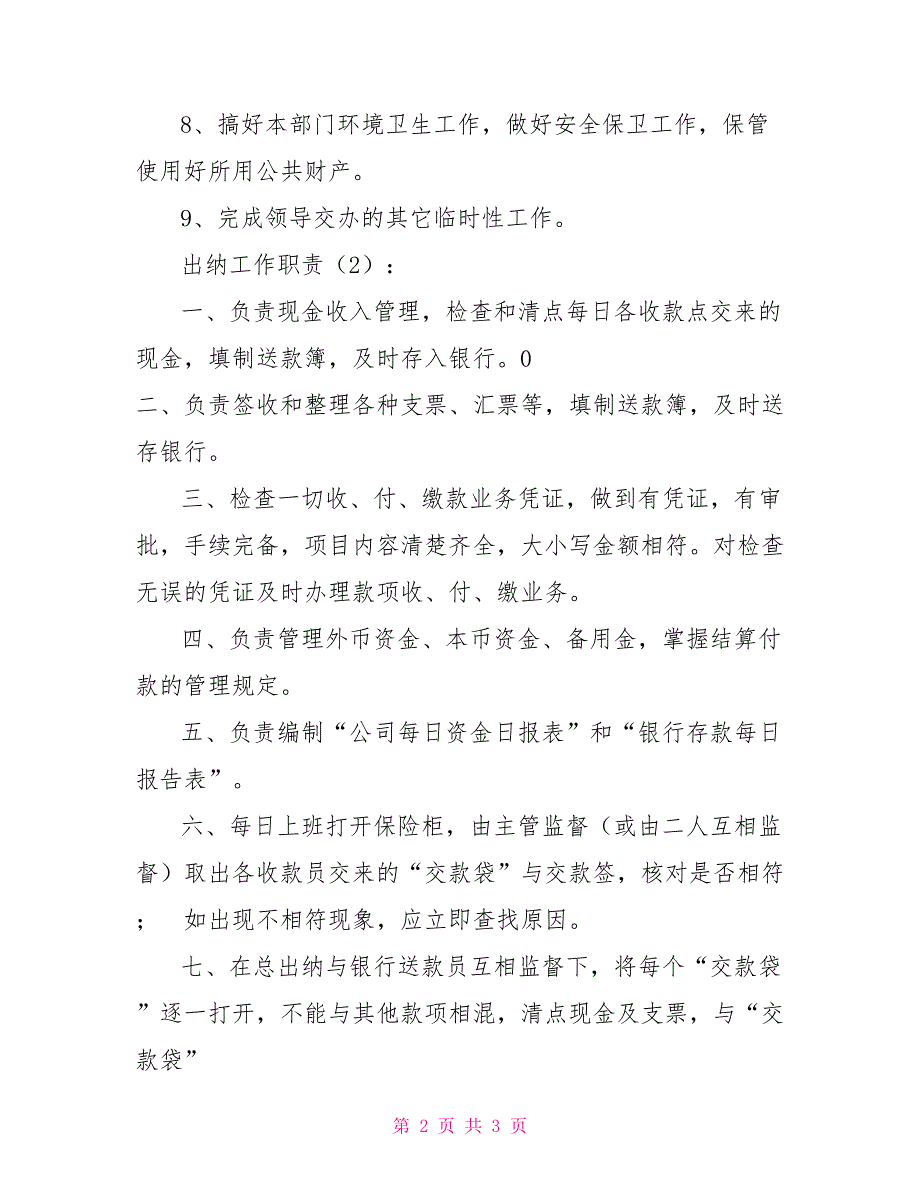 出纳工作职责2篇出纳工作内容_第2页