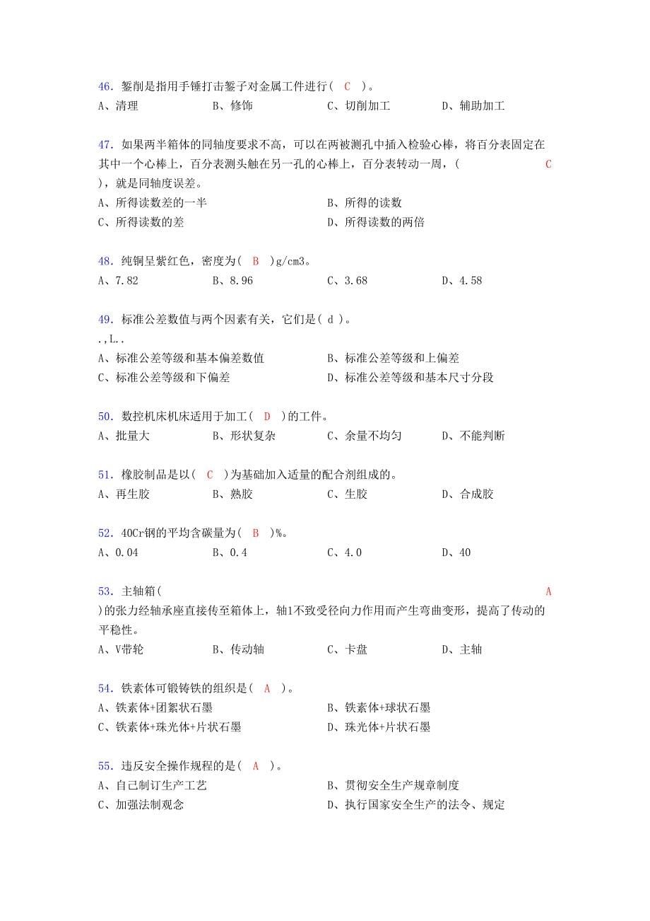 车工考试复习题(含答案)ajq(DOC 9页)_第5页