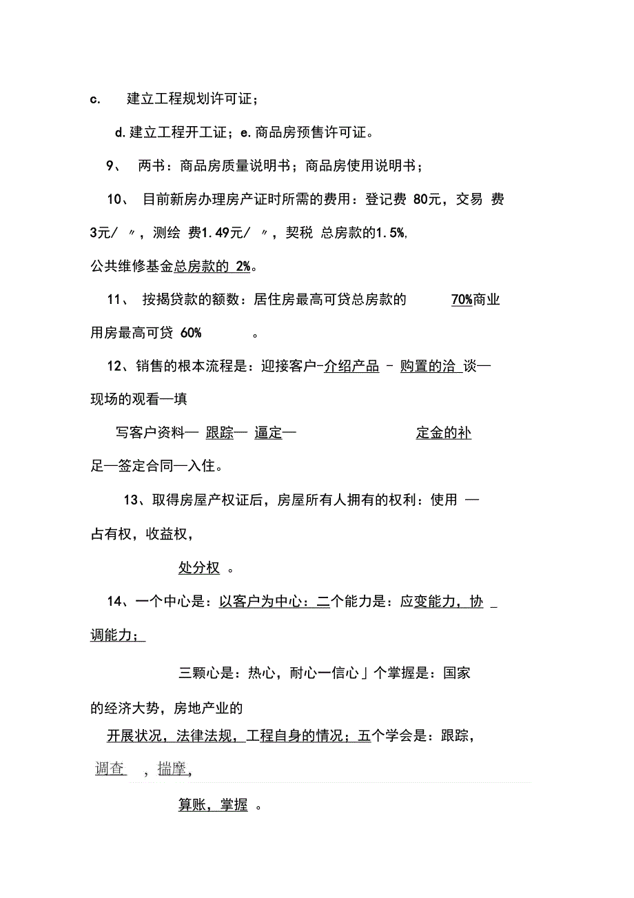 房地产基础知识考试试题带答案_第2页