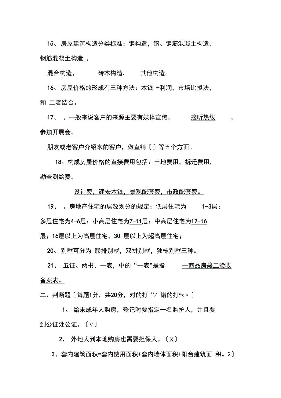 房地产基础知识考试试题带答案_第3页