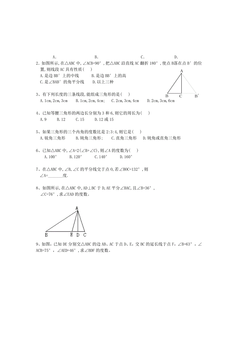 初中数学三角形教案.doc_第4页