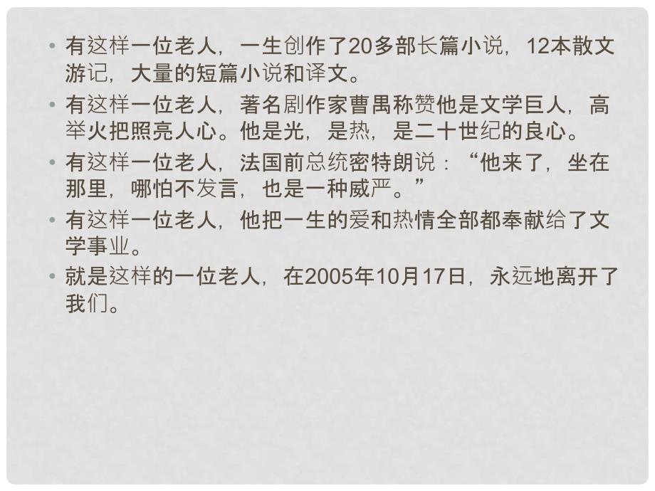 三年级语文下册 第五单元《22 巴金给家乡孩子的信》课件2_第1页