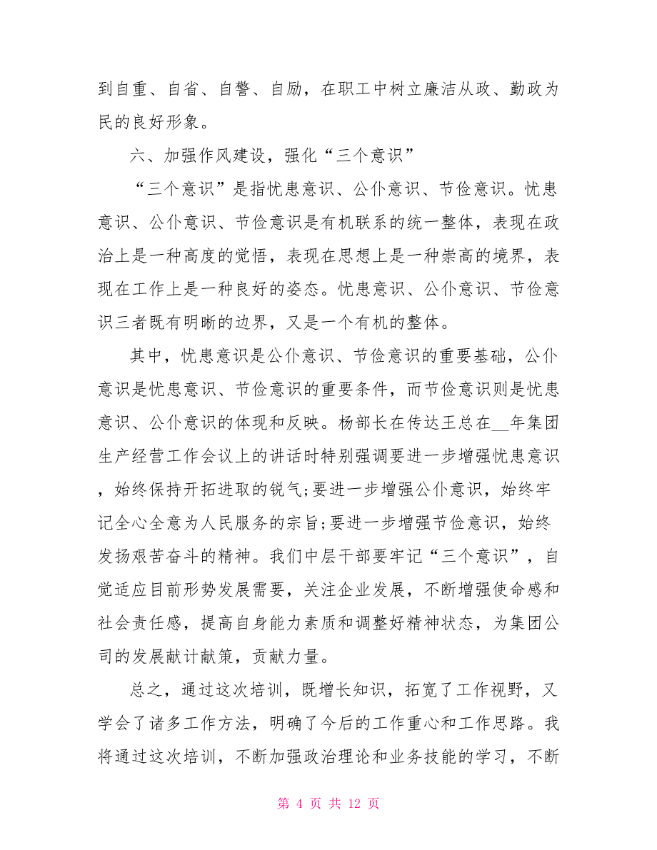 职员培训总结汇报.doc_第4页