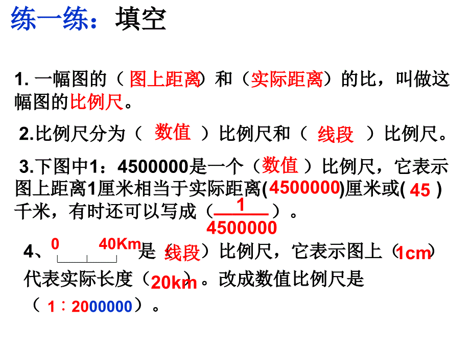 六年级比例尺及比例的复习_第4页