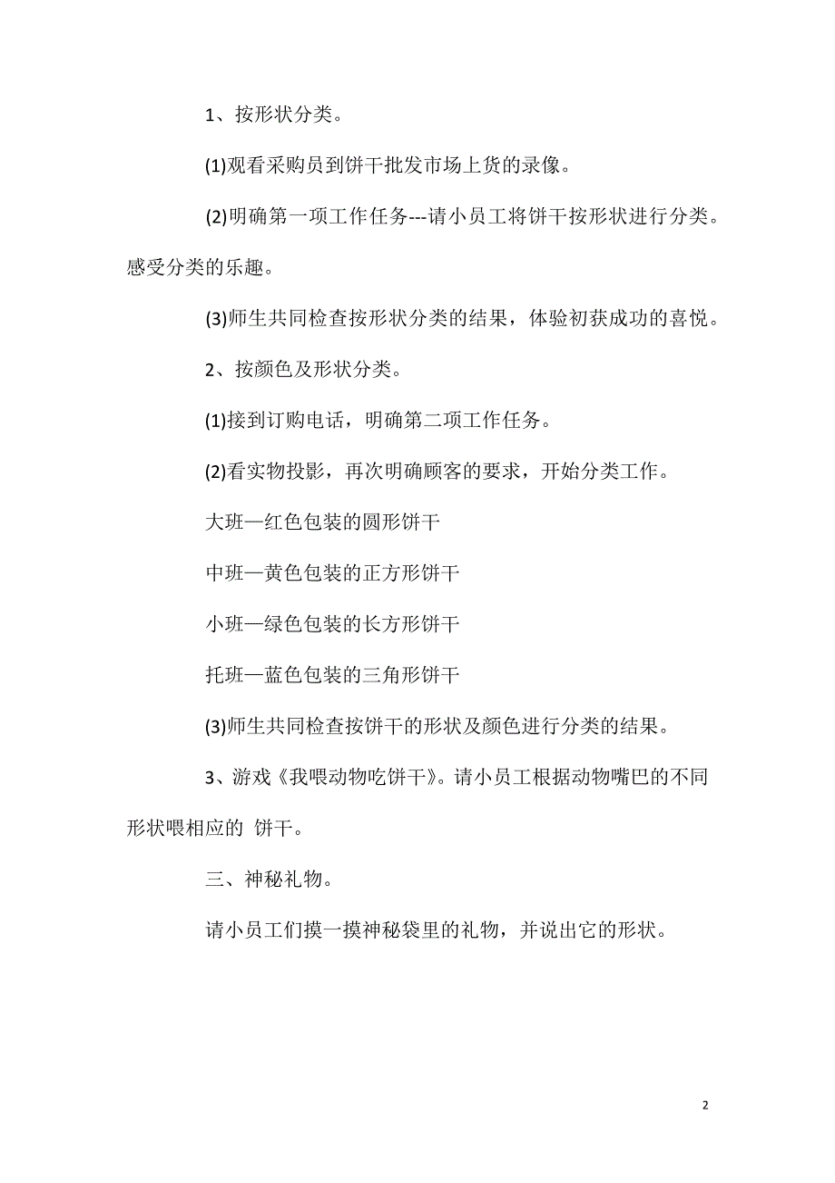 小班数学宝宝饼干屋教案_第2页