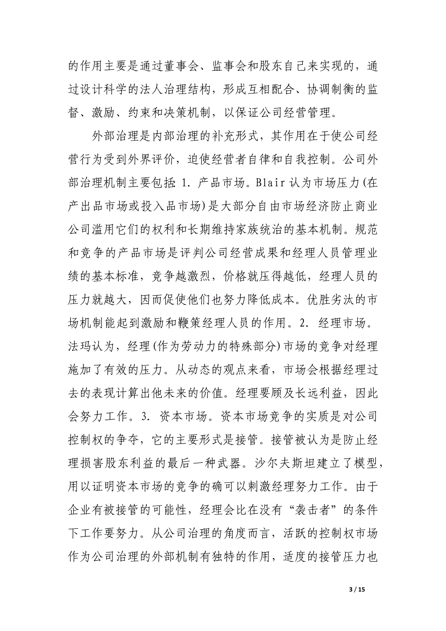 信托投资公司治理研究.docx_第3页