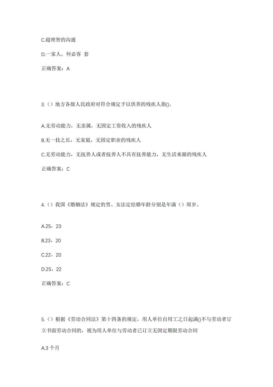 2023年广东省梅州市丰顺县汤西镇大罗村社区工作人员考试模拟题及答案_第2页