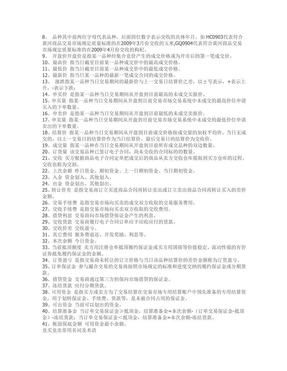 现货入门资料.doc_第5页