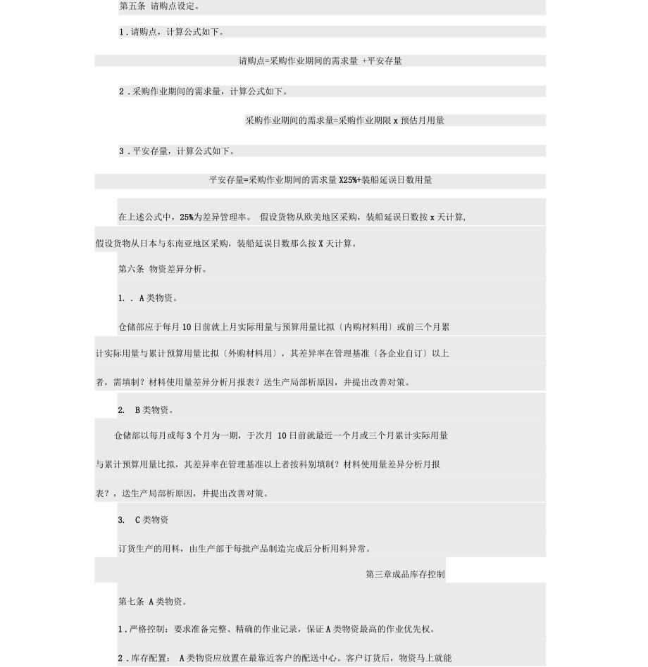 库存控制管理规定_第3页