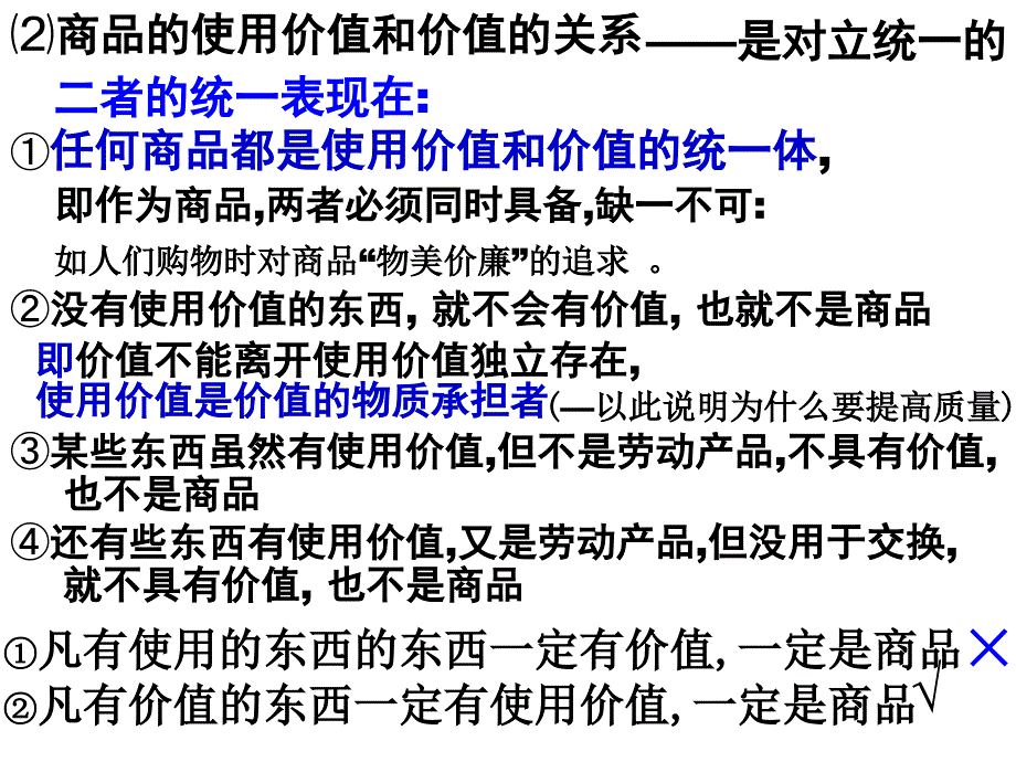 马克思的劳动价值理论_第2页