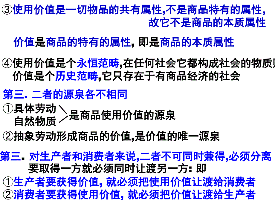 马克思的劳动价值理论_第4页