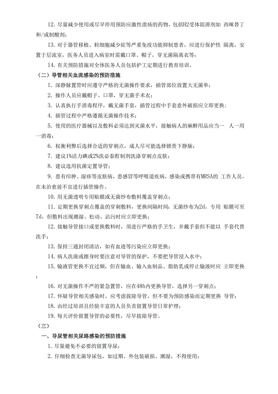 重点环节、人群与高危因素管理与监测检查路径_第2页