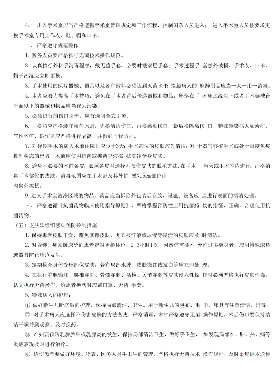 重点环节、人群与高危因素管理与监测检查路径_第4页